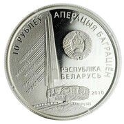 10 Roubles Rakasousky K.K. obverse image