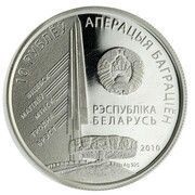 10 Roubles Charnyakhousky I.D. obverse image