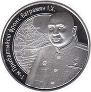 10 Roubles Bagramyan I.H., Belarus, 2010 reverse image
