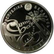 10 Roubles Slavianski Bazaar obverse image