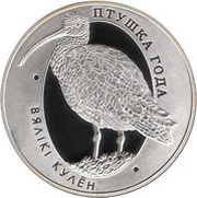 10 Roubles The Curlew, Belarus, 2011 reverse image