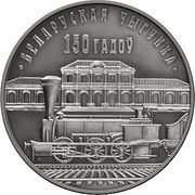 10 Roubles Belarusian Railroad, Belarus, 2012 reverse image