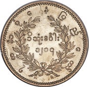 1 Kyat - Mindon Min reverse image