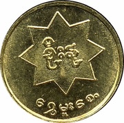 1 Mu Patriotic Liberation Army - Rebel Coinage reverse image