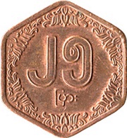 25 Pyas FAO, Myanmar, 1991 reverse image