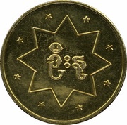 4 Mu Patriotic Liberation Army - Rebel Coinage reverse image