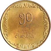 50 Pyas FAO reverse image