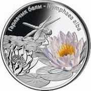 10 Roubles The White Water Lily, Belarus, 2012 reverse image