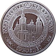 10 Roubles Miraculous Icon of the Virgin Mary obverse image