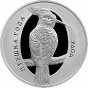 10 Roubles The Hoopoe, Belarus, 2013 reverse image