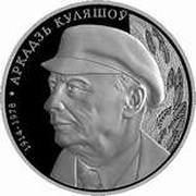 10 Roubles Arkadiy Kuleshov, Belarus, 2014 reverse image