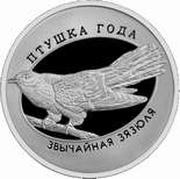 10 Roubles Common Cuckoo, Belarus, 2014 reverse image