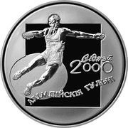 20 Roubles Discus Thrower, Belarus, 2000 reverse image