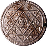 1 Mohar - Yoga Narendra Malla, Nepal, 1685 reverse image