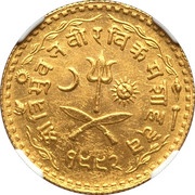1 Ashraphi, Tola - Tribhuvana Bir Bikram obverse image
