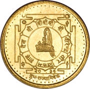 5g Asarphi - Birendra Bir Bikram Coronation obverse image