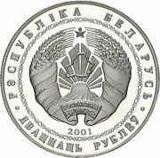 20 Roubles Biathlon obverse image