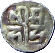 1 Dam - Surendra Bikrama obverse image