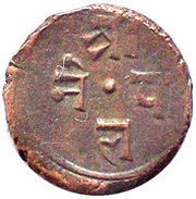 1 Dam - Surendra Vikram Shah obverse image