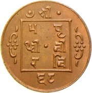 ½ Paisa - Prithivi Bir Bikram obverse image