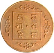 ½ Paisa - Prithivi Bir Bikram reverse image