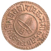 ½ Paisa - Tribhuvan Bir Bikram obverse image