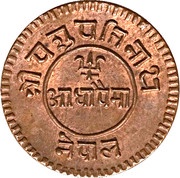 ½ Paisa - Tribhuvan Bir Bikram reverse image