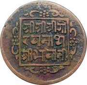 1 Paisa - Surendra Bikram obverse image