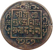 1 Paisa - Surendra Bikram reverse image