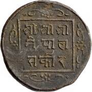 1 Paisa - Surendra Bikram obverse image