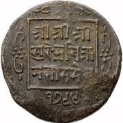 1 Paisa - Surendra Bikram reverse image