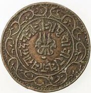 Paisa - Prithvi Bir BIkram obverse image