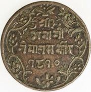 Paisa - Prithvi Bir BIkram reverse image