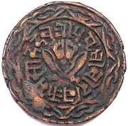 1 Paisa - Prithvi Bir Bikram obverse image