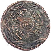 1 Paisa - Prithvi Bir Bikram reverse image