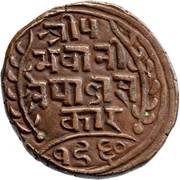 1 Paisa - Prithvi Bir Bikram obverse image