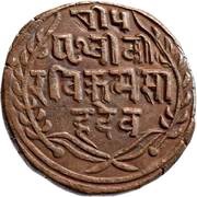 1 Paisa - Prithvi Bir Bikram, Nepal, 1892-1907 reverse image