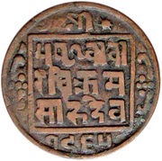 1 Paisa - Prithvi Bir Bikram obverse image