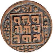 1 Paisa - Prithvi Bir Bikram reverse image