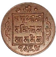 1 Paisa - Prithvi Bir Bikram obverse image