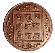 1 Paisa - Prithvi Bir Bikram, Nepal, 1907-1911 reverse image