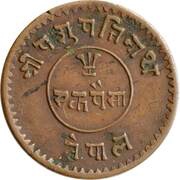 1 Paisa - Tribhuvana Bir Bikram reverse image