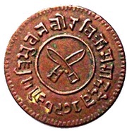 1 Paisa - Tribhuvana Bir Bikram obverse image