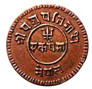 1 Paisa - Tribhuvana Bir Bikram, Nepal, 1920-1930 reverse image