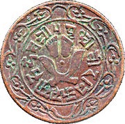 1 Paisa - Prithvi Bir Bikram obverse image