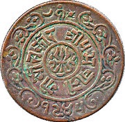 1 Paisa - Prithvi Bir Bikram, Nepal, 1945-1948 reverse image