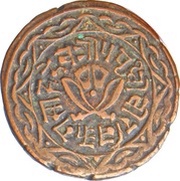 2 Paisa - Prithvi Bir Bikram obverse image