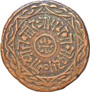 2 Paisa - Prithvi Bir Bikram, Nepal, 1891-1893 reverse image