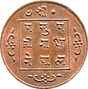 2 Paisa - Prithvi Bir Bikram, Nepal, 1907-1911 reverse image