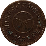2 Paisa - Tribhuvana Bir Bikram obverse image